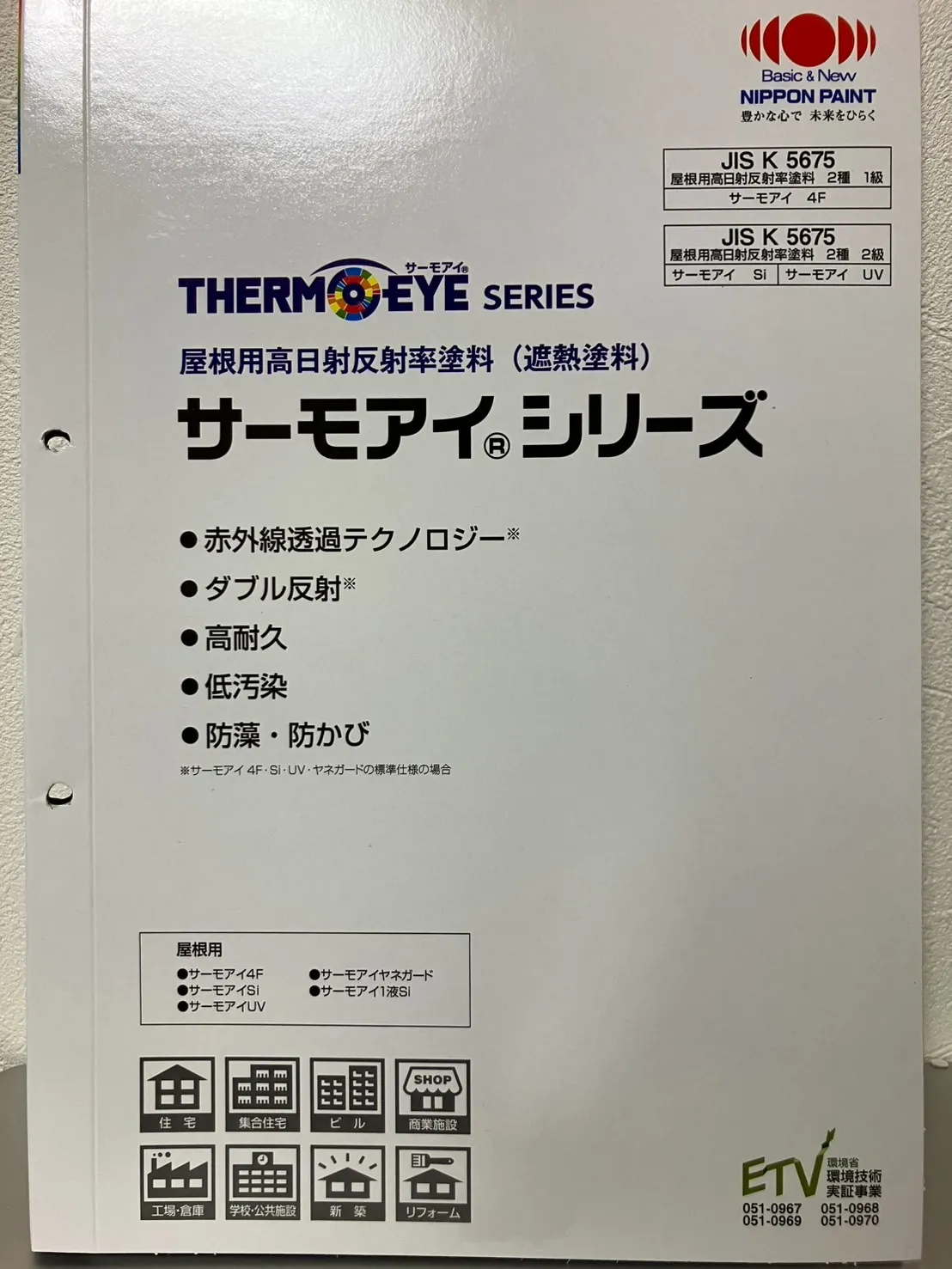 夏の暑さに負けない家づくり：サーモアイシリーズのご紹介